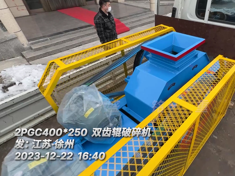 400*250型雙齒輥破碎機(jī)，已裝車完畢發(fā)往江蘇徐州。這臺(tái)設(shè)備配兩臺(tái)5.5千瓦的電機(jī)。主要用于破碎金屬硅。目標(biāo)是將大塊的5公分至6公分的金屬硅破碎成1-3公分的成品，以滿足生產(chǎn)需要。金屬硅是建筑、