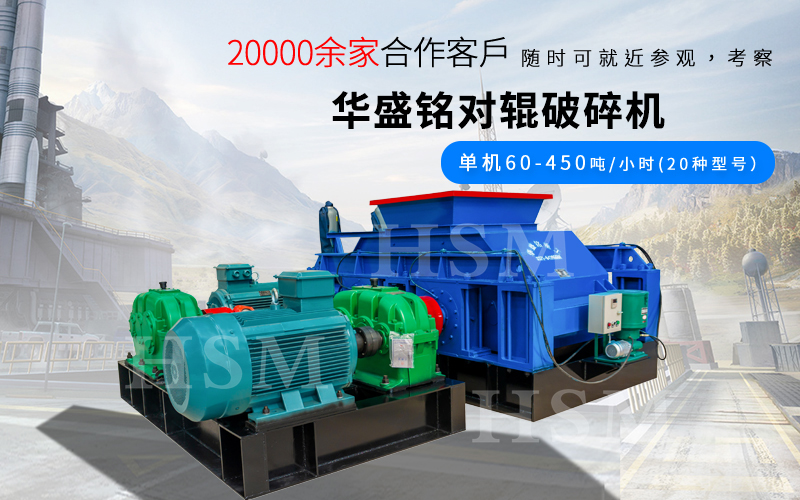 一小時(shí)破碎180噸的對(duì)輥破碎機(jī)型號(hào)是多少？多少錢？