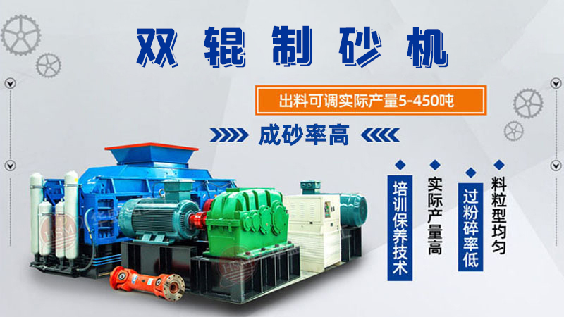 雙輥制砂機是什么類型設(shè)備？破碎米石料怎么樣呢？