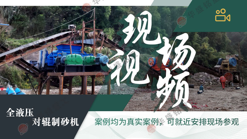 風化石液壓對輥制砂機工作原理是什么？型號有那些？