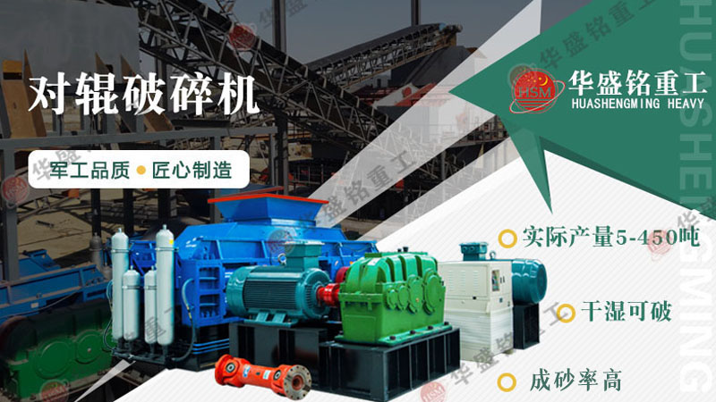 開一個(gè)采沙場(chǎng)，用到對(duì)輥破碎機(jī)設(shè)備一臺(tái)多少錢？