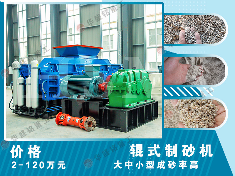 對(duì)輥破碎機(jī)專(zhuān)破石英砂，出砂效果優(yōu)異
