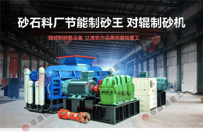 采石場制砂機(jī)哪個牌子好用？華盛銘制砂機(jī)可以入手