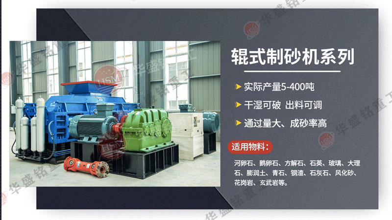 對輥式制砂機工作原理，小型礦石制砂機優(yōu)勢