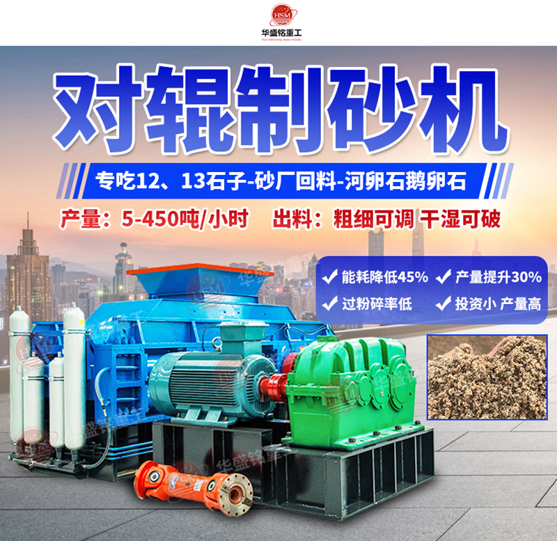 石頭制砂設備優(yōu)勢，小型對輥制砂機多少錢一臺？