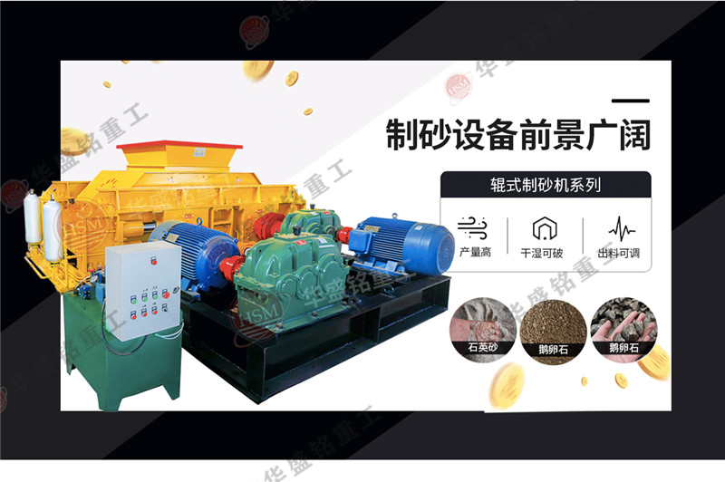 玄武巖粉碎成1-5mm用什么設備，雙輥制砂機多少錢一臺？