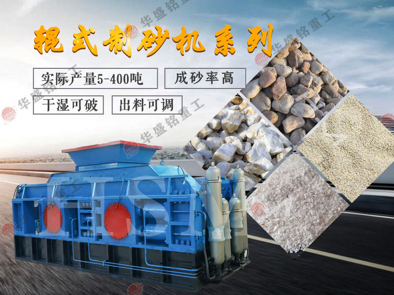 對輥破碎機如何？石子對輥破碎機維護成本高嗎？