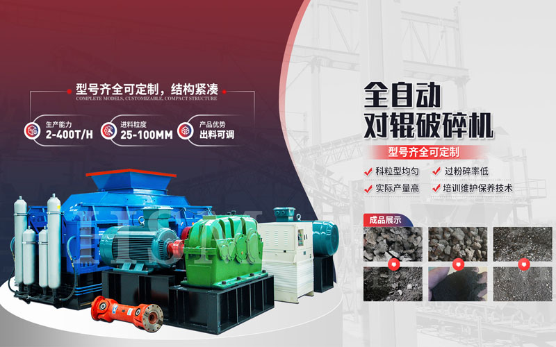 輥式破碎機(jī)用于硬質(zhì)物料破碎能獲得哪些優(yōu)勢(shì)？