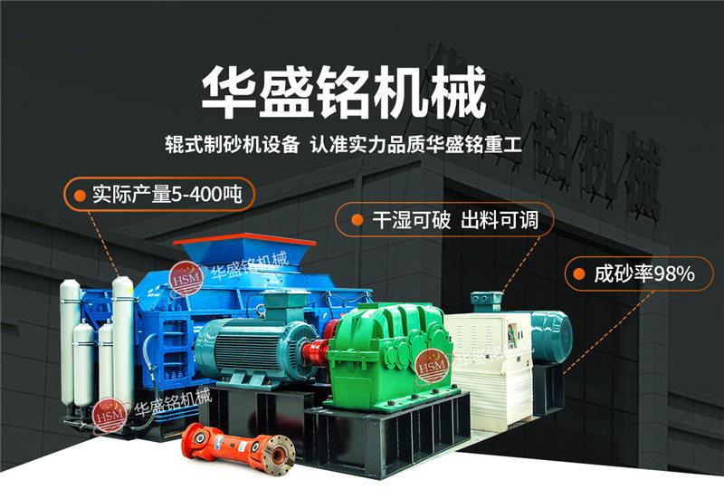 石英砂用什么制砂機設(shè)備？1210對輥制砂機多少錢？