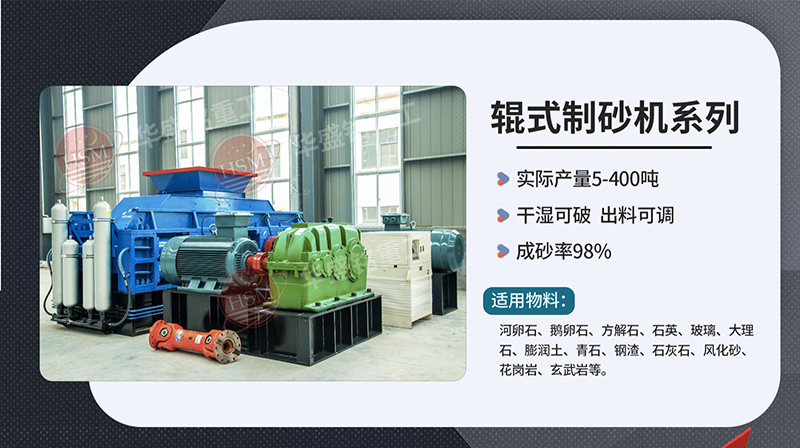 對(duì)輥式破碎機(jī)破碎瓜米石效果怎么樣？